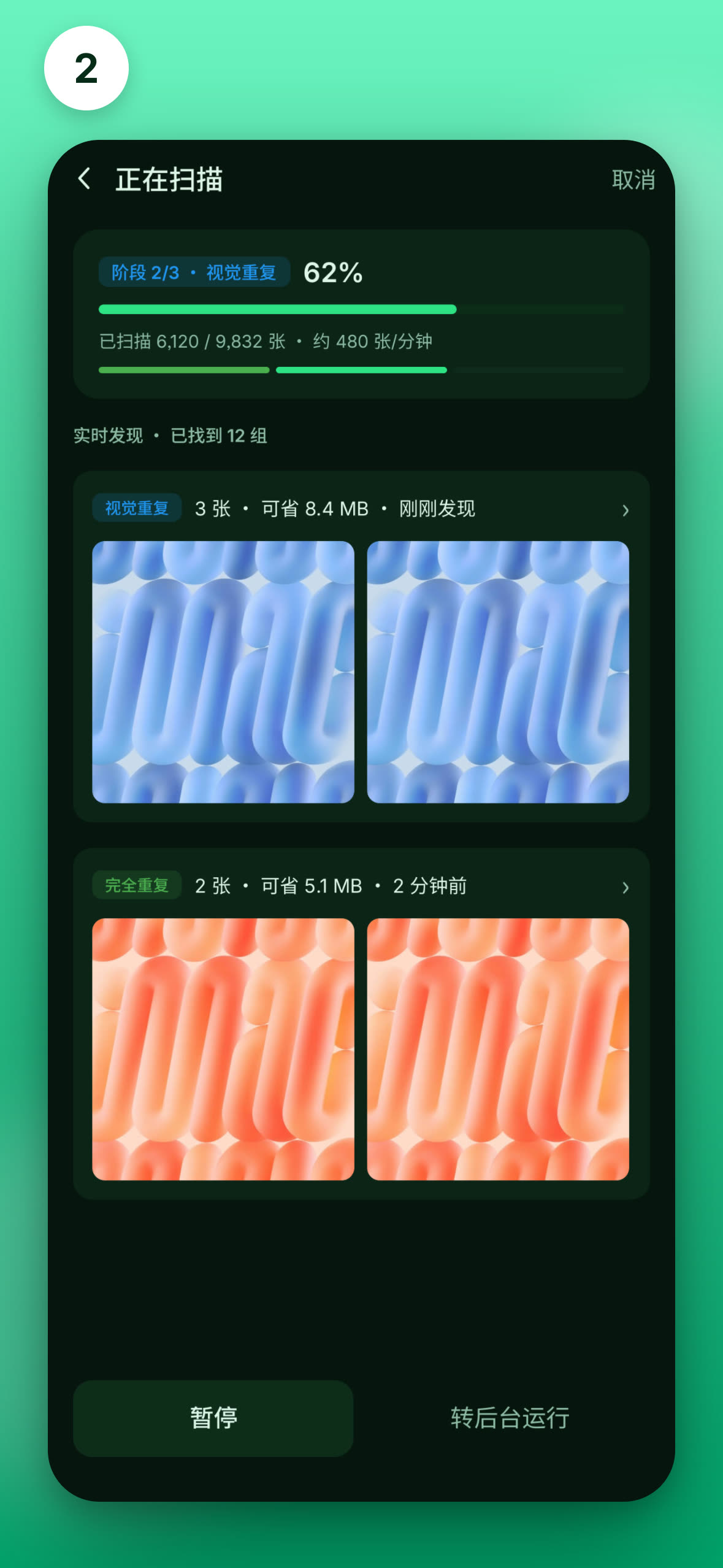TAG 生成控制 · 扫描中