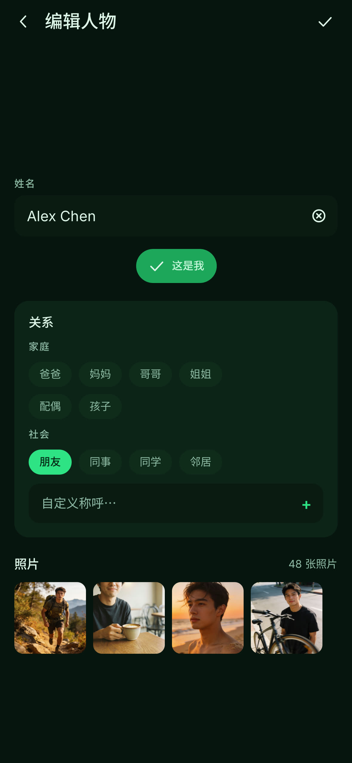 教 AI 认识你的人