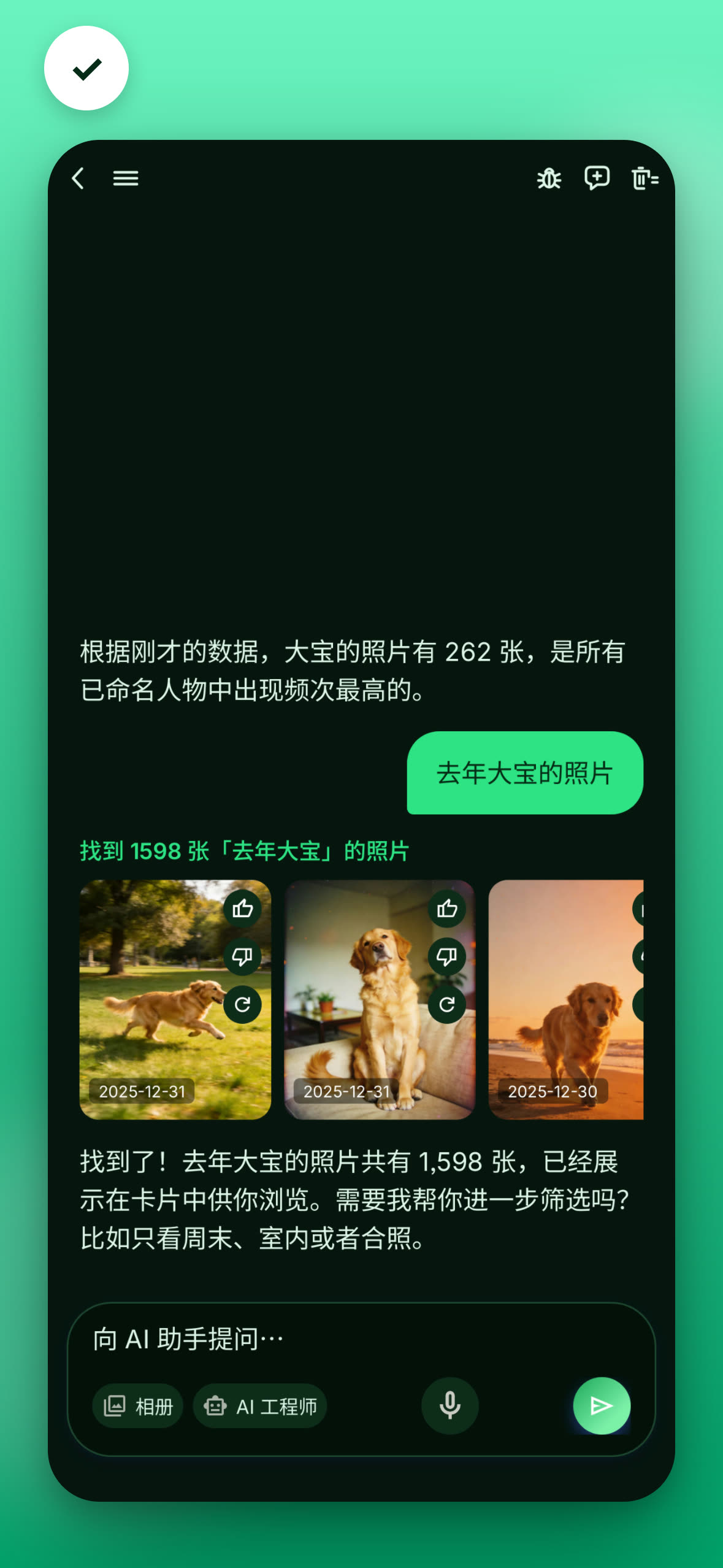AI 助手小浪 · 自然语言搜索