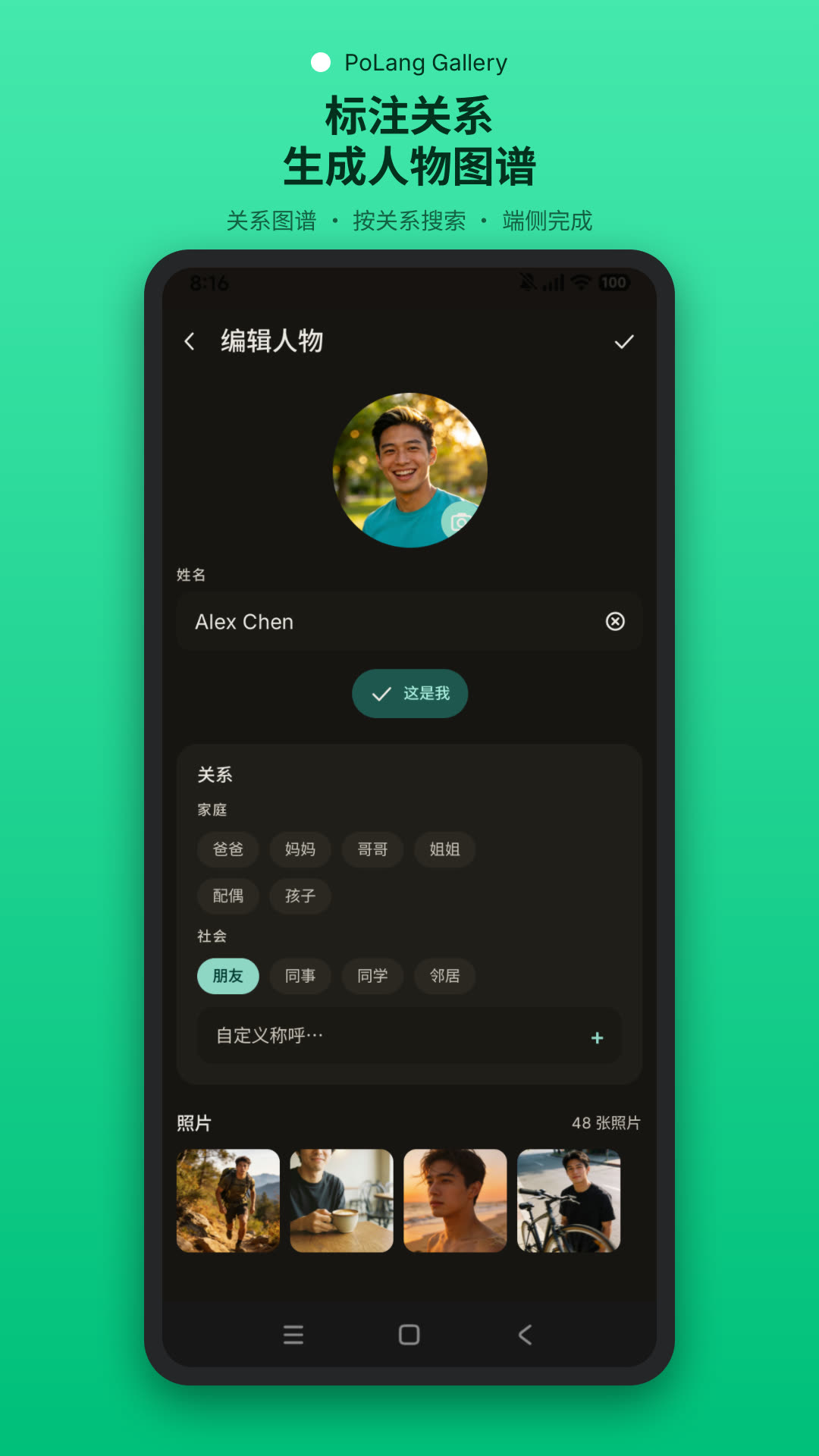人物关系图谱