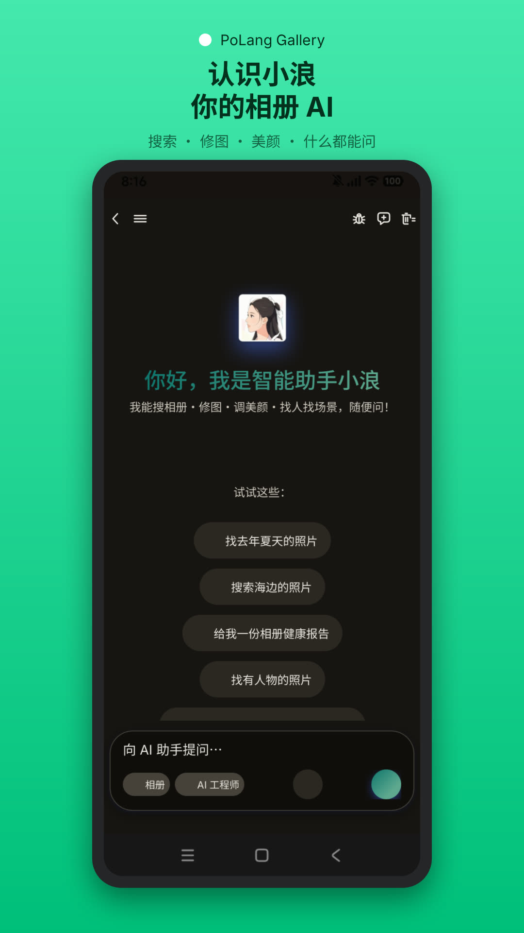 AI 助手小浪