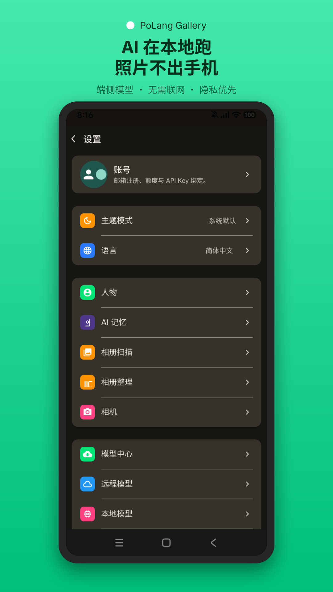端侧隐私