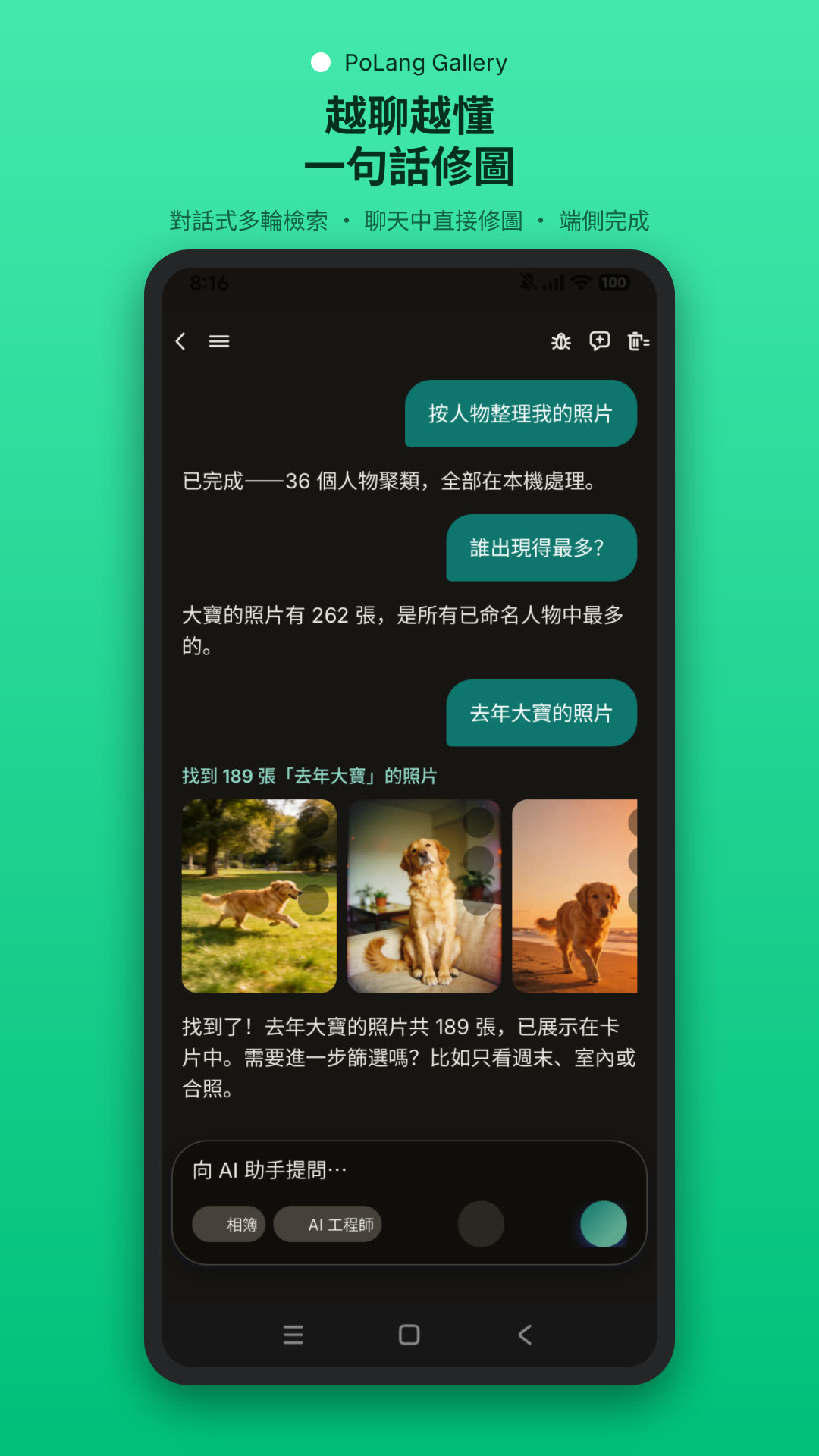 AI 對話