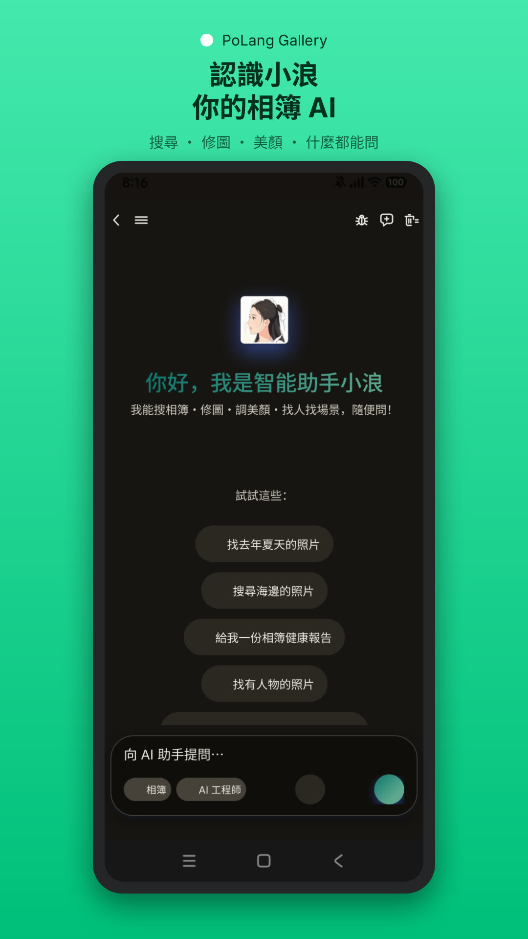 AI 助理小浪