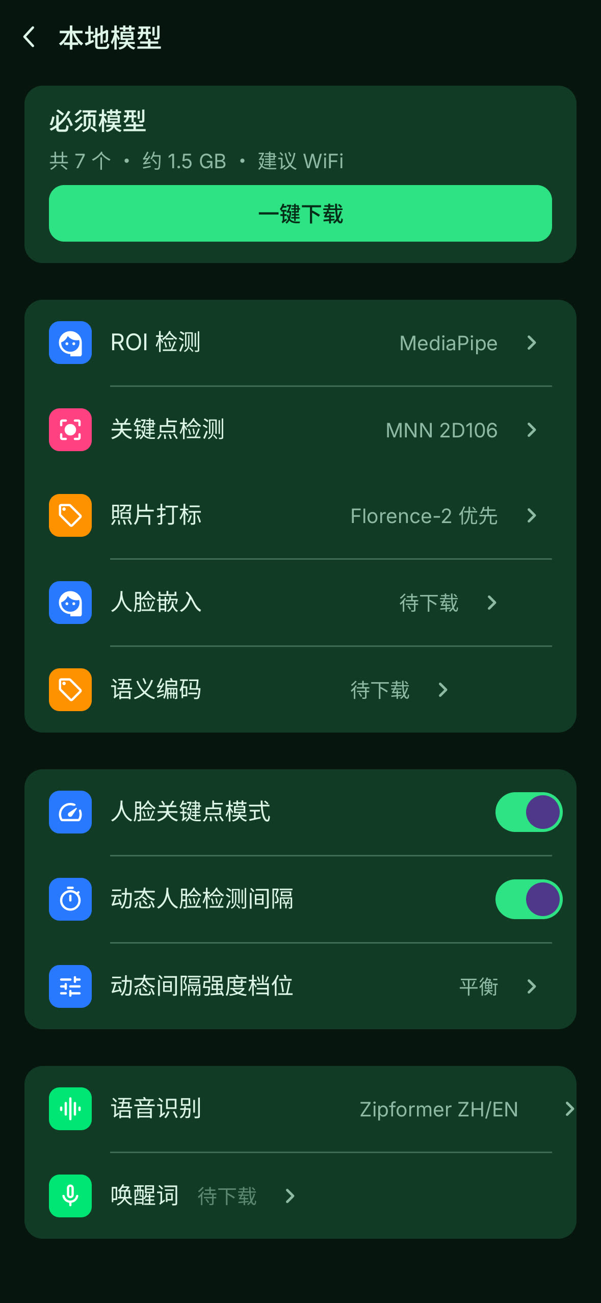 下載必備模型