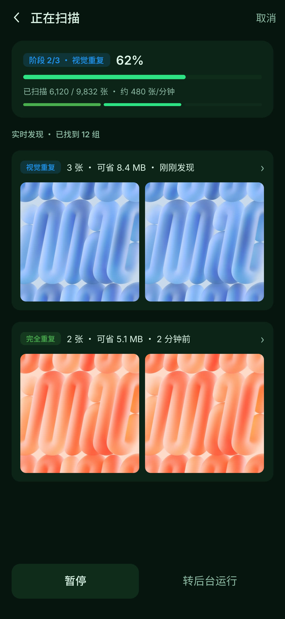 跑一次掃描
